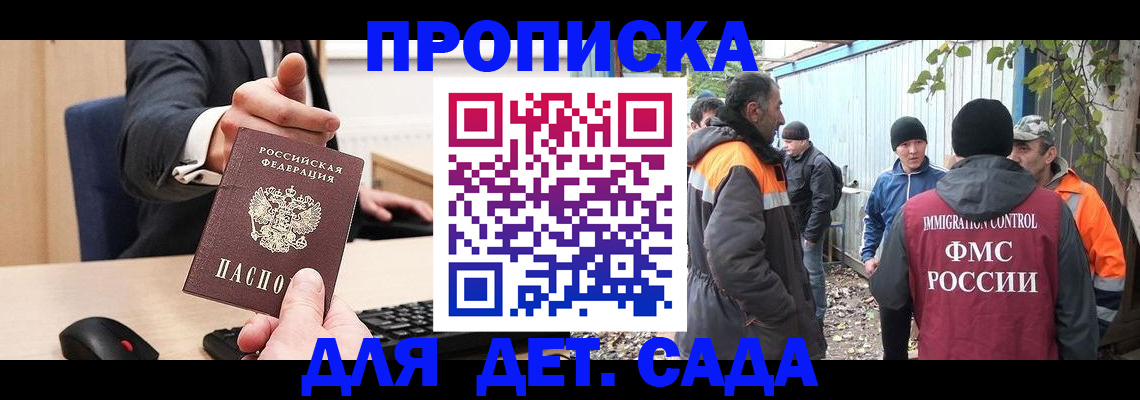 прописка ребенка в России