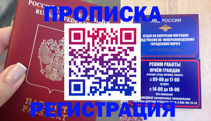 прописка 2025 в России