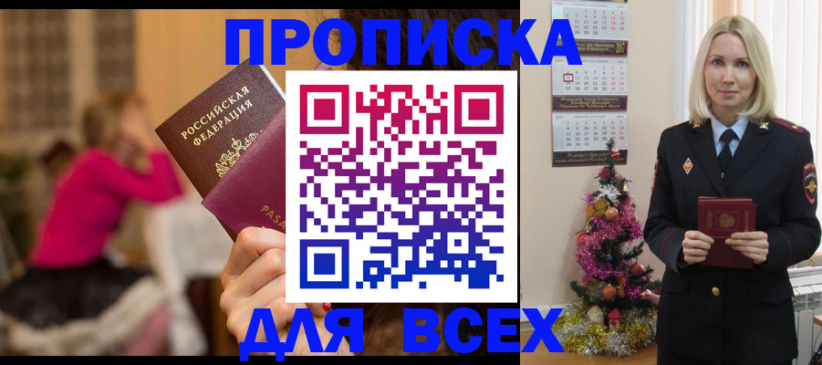 регистрация в России